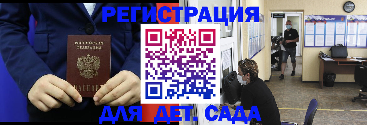 регистрация для школы в Джанкое